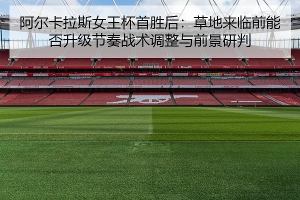 a-er-ka-la-si-nv-wang-bei-shou-sheng-hou-cao-di-lai-lin-qian-neng-fou-sheng-ji-jie-zou-zhan-shu-tiao-zheng-yu-qian-jing-2-157.jpg